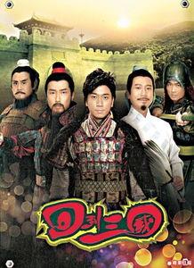 回到三国粤语在线观看,共赏三国风云——粤语版在线观看攻略